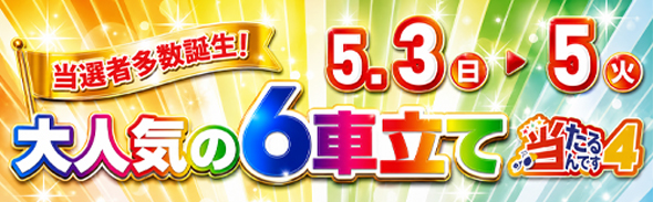 6変更