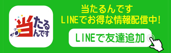 LINE友だち