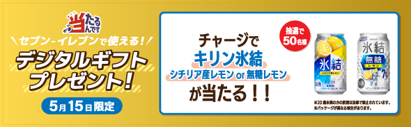 5/15キャンペーン