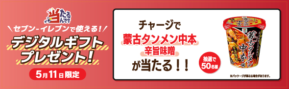 中本キャンペーン
