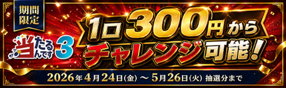 6車立て 4/3まで