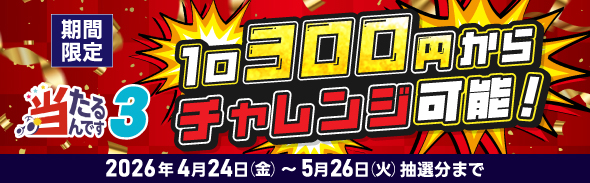 6車立て 4/3まで