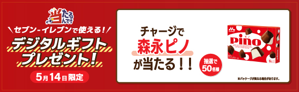 ピノ5/14