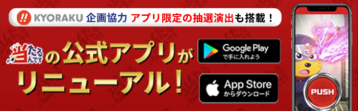 ひなたんです！3/7まで オートレースくじの当たるんです！｜当選確率1/64～1/4096で高配当！